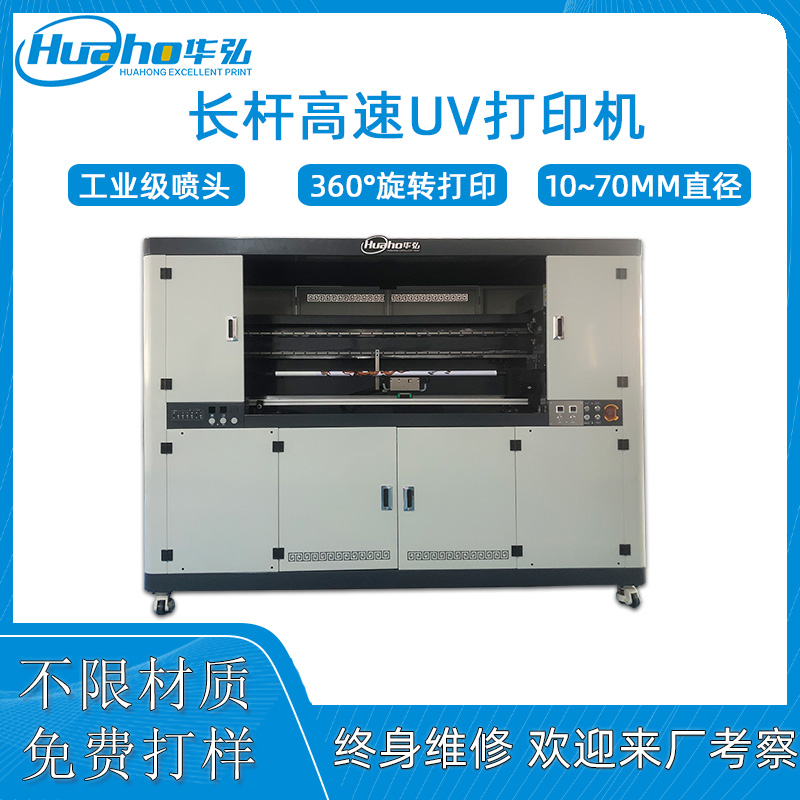 長(zhǎng)桿高速uv打印機(jī)