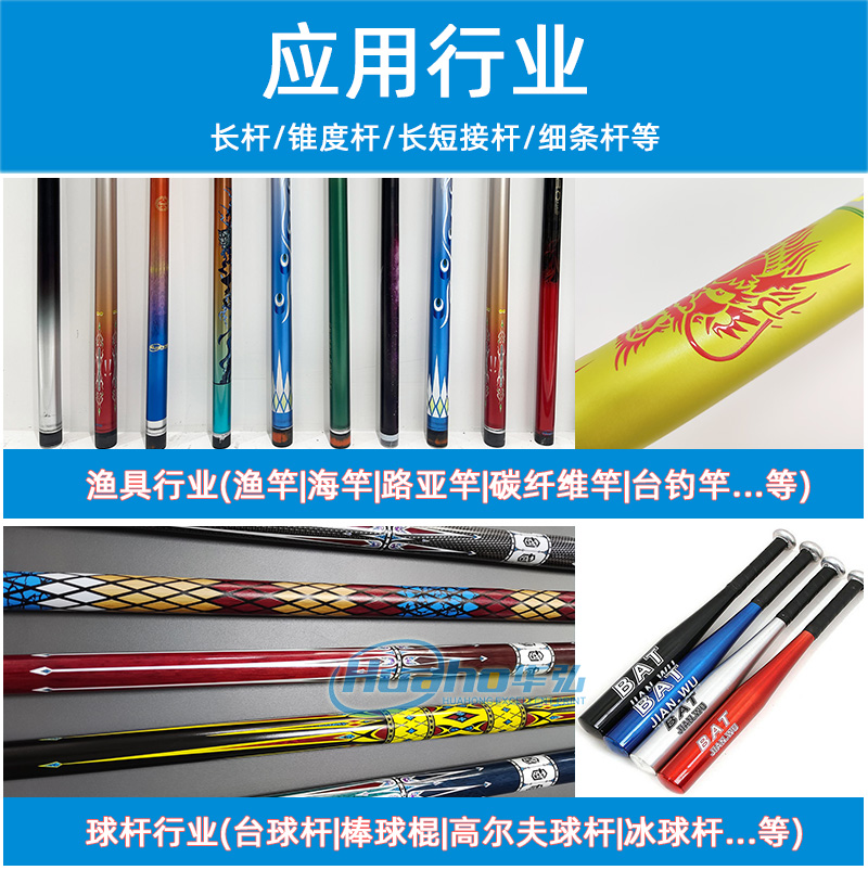 細(xì)長桿涂裝彩色打印機(jī)HH-1800(圖4) 4應(yīng)用行業(yè)-平板+圓柱機(jī)_01.jpg