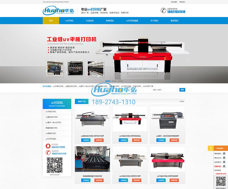 華弘優(yōu)印科技官網(wǎng)上線了(圖1) 華弘優(yōu)印科技官網(wǎng)上線了(圖1)