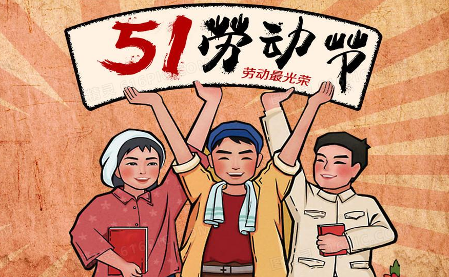 華弘優(yōu)印2021五一勞動節(jié)放假通知(圖1) 華弘優(yōu)印2021五一勞動節(jié)放假通知(圖1)