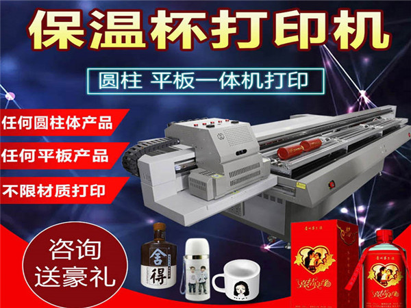 浙江保溫杯打印機-浙江保溫杯彩印機(圖1) 浙江保溫杯打印機-浙江保溫杯彩印機(圖1)
