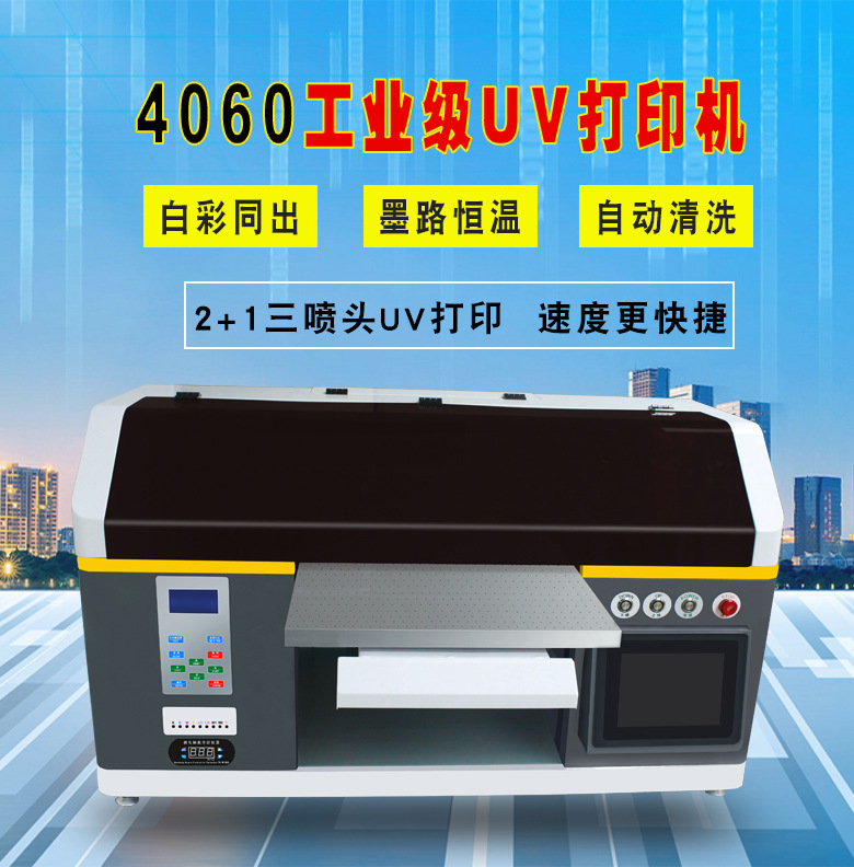 采購(gòu)手機(jī)殼uv打印機(jī)要看這三點(diǎn)(圖1) 采購(gòu)手機(jī)殼uv打印機(jī)要看這三點(diǎn)(圖1)